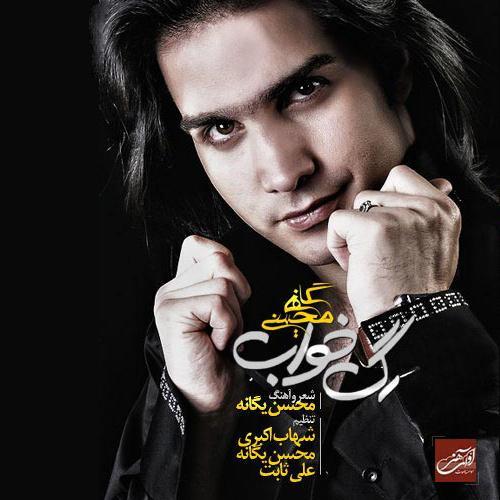 آهنگ بی کلام دوراهی از محسن یگانه